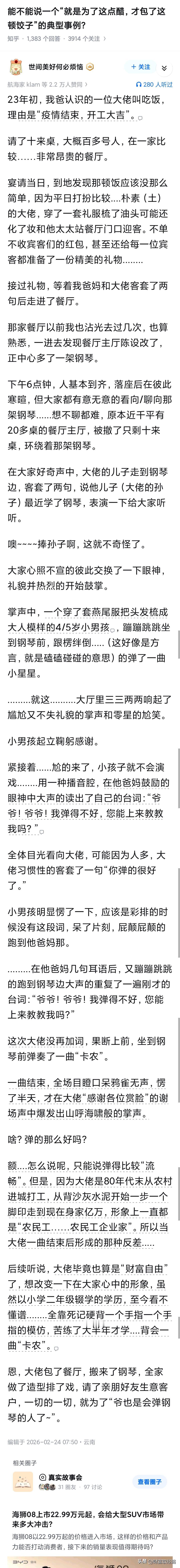小学二年级的学历，在当爷爷的年岁，至少得四五十了吧？还能学会新的乐器，完整弹奏一