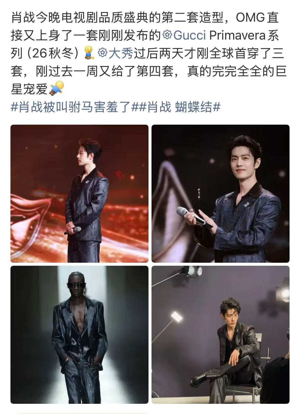 肖战第四套全球首穿肖战第四套Gucci全球首穿肖战第四套Gucci全球首穿，牛，
