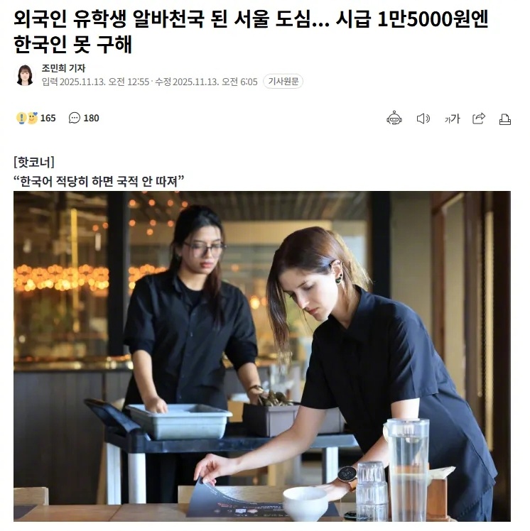 【时薪1.5万韩元韩国人也不干，外国留学生成为韩国餐饮行业兼职主力军】 据最新统