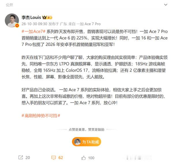 一加Ace7Pro首销大涨【一加Ace7Pro首销达上代225% 一加双机获安卓