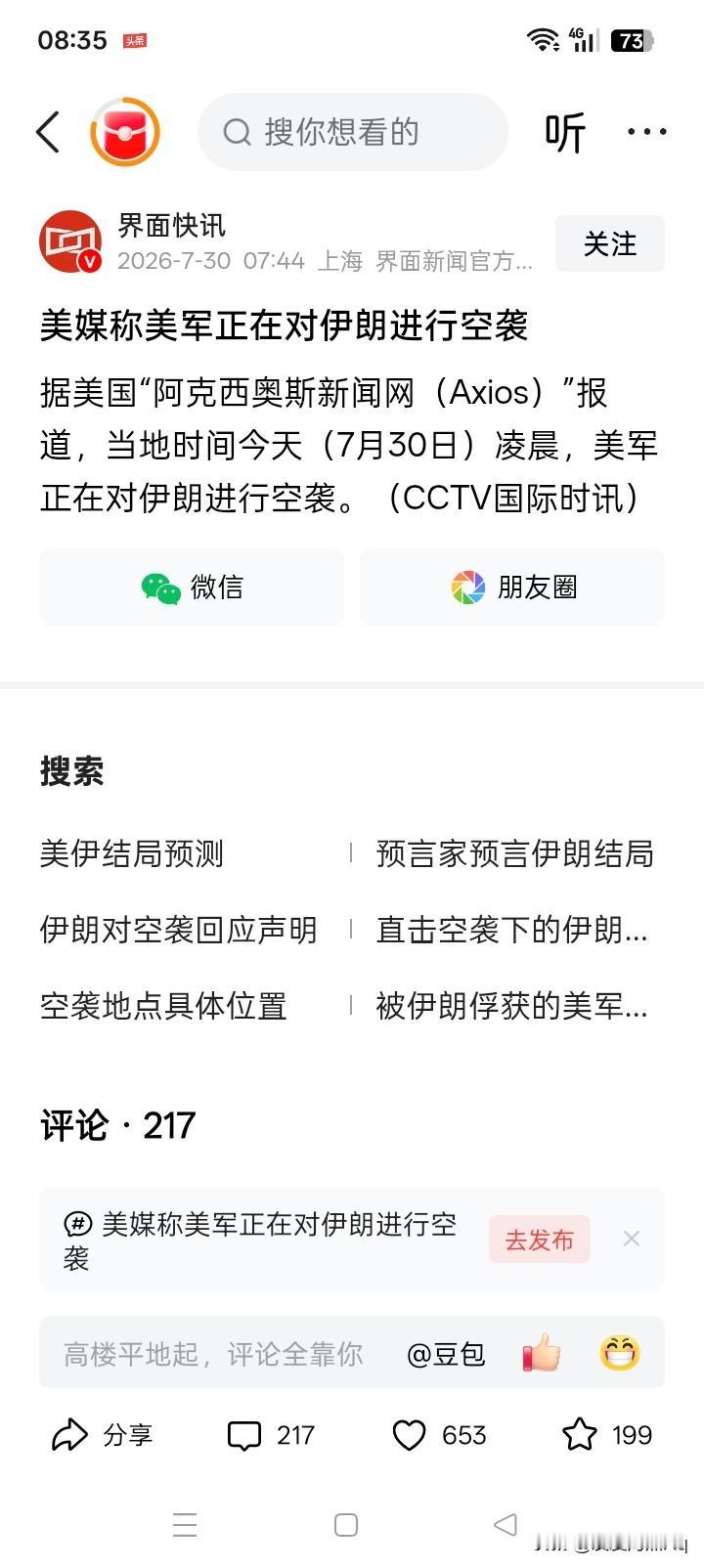 果不其然？
美国前几天虽然暂停了对伊朗进行的军事打击，但伊朗的反应并不积极，给人