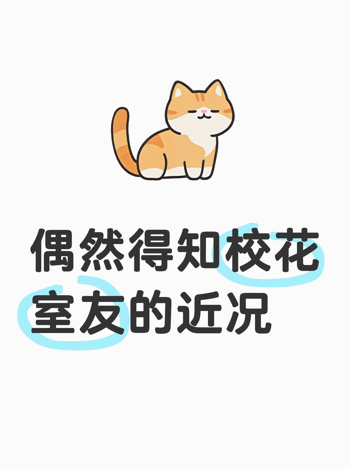 她走在成为科学家的路上 ​​​