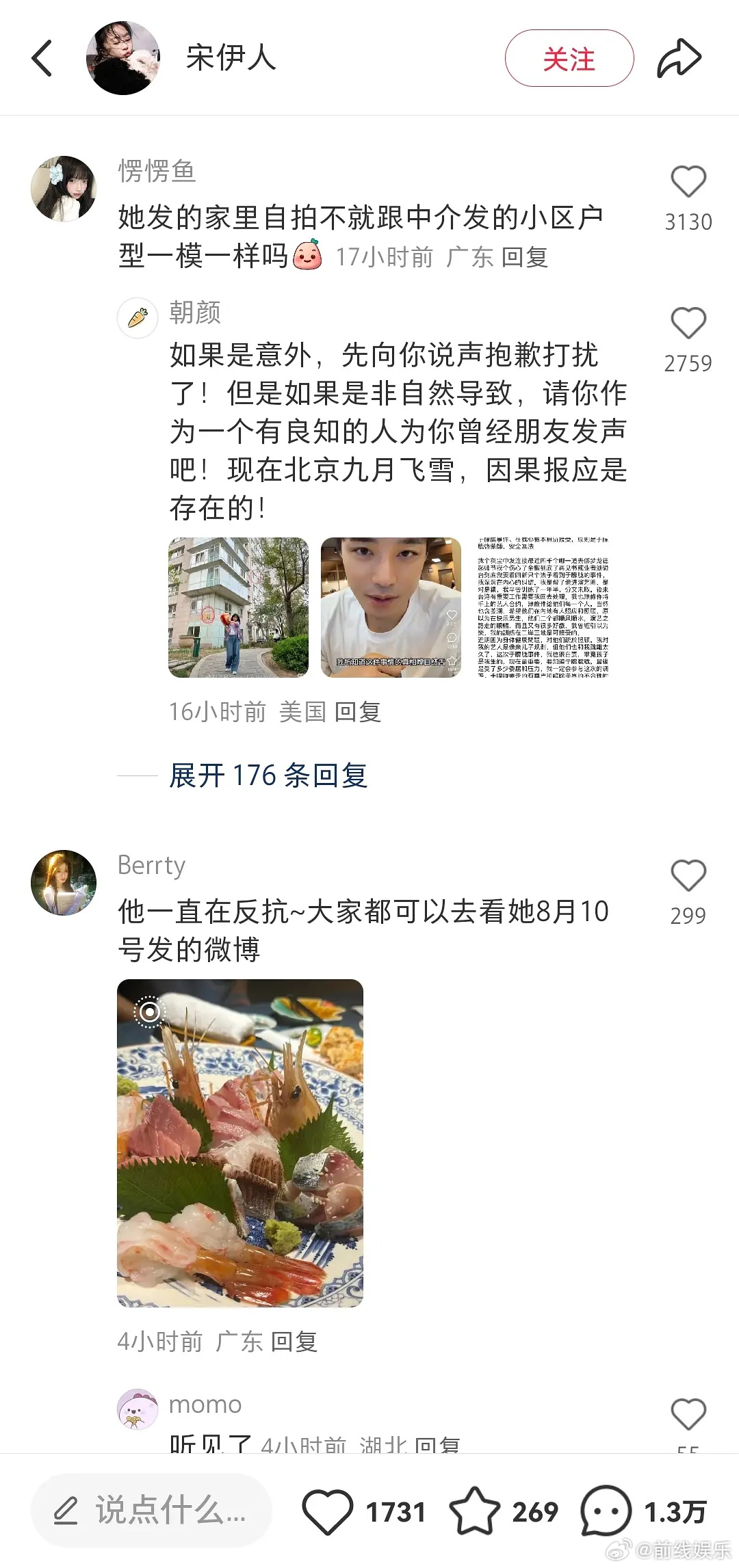 宋伊人被网暴了，她在八月份吃的生鲜，因为生鲜还在动所以朋友说的它一直在反抗，被网