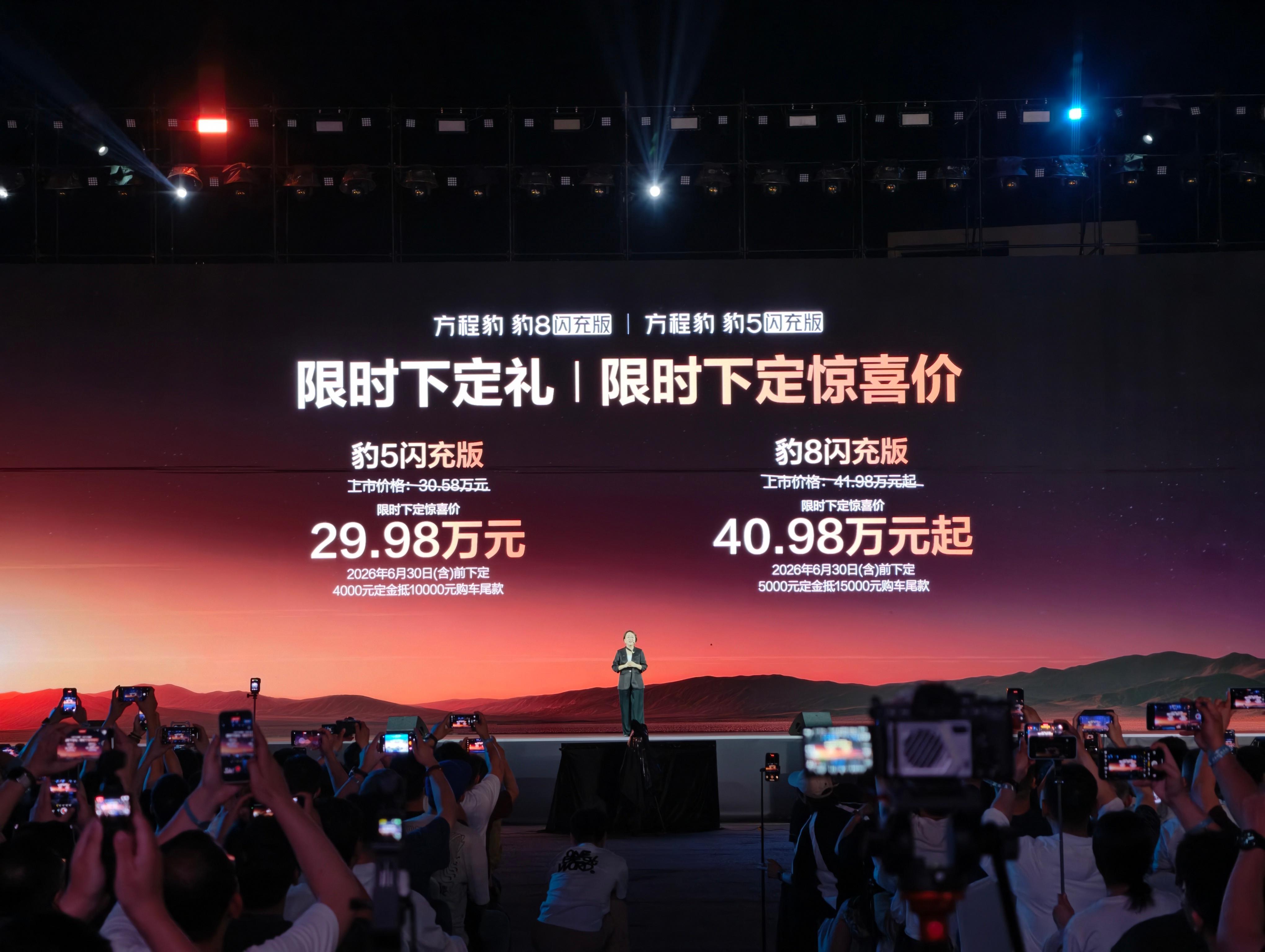 价格来了，豹8闪充版41.98万，限时40.98万豹5闪充版30.58万，限时2