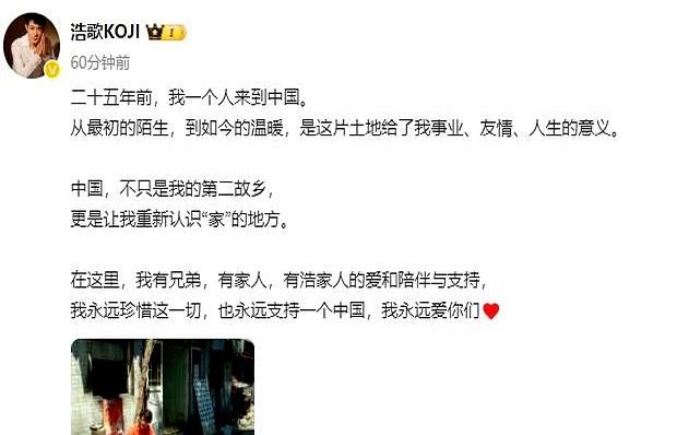 日本演员矢野浩二最近一条微博直接炸了评论区！他公开说中国是重新认识“家”的地方，