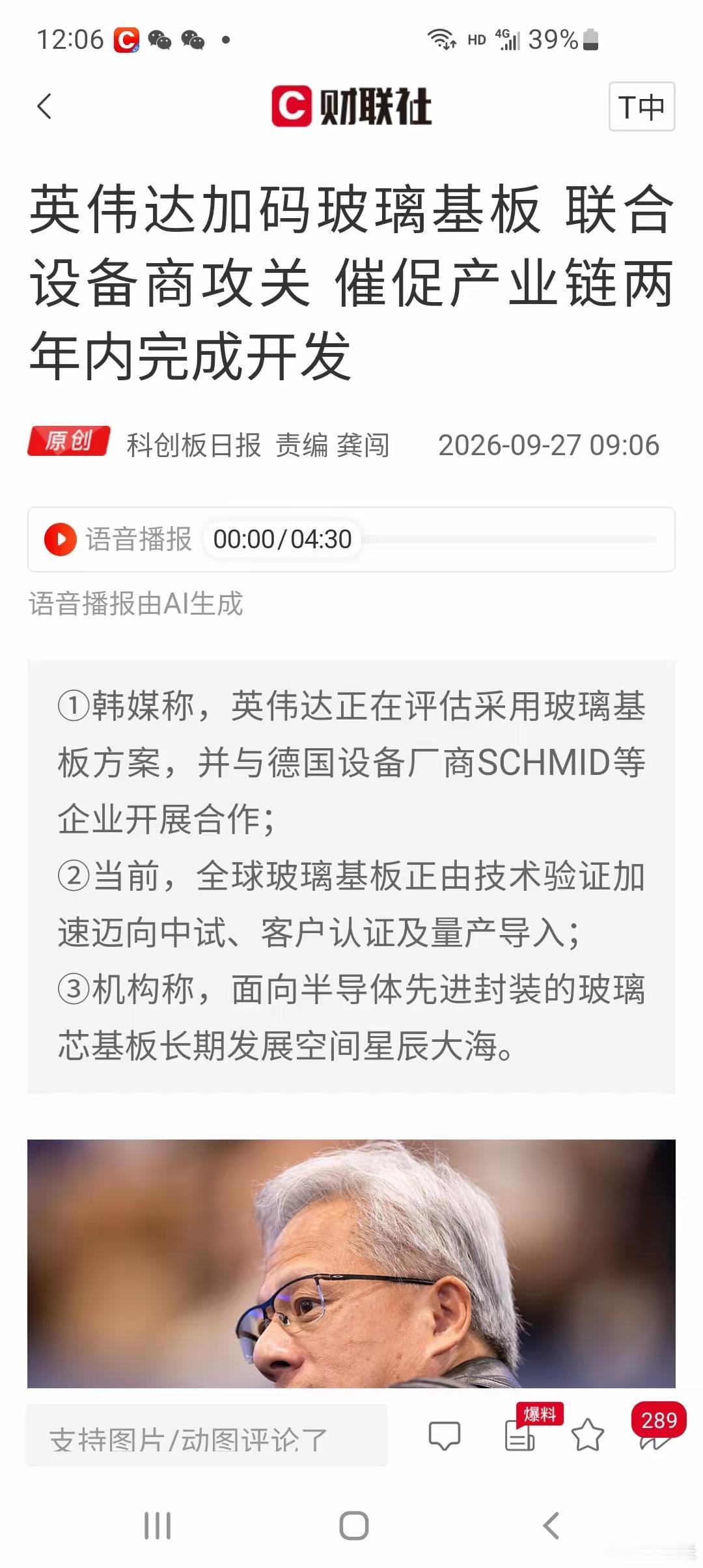 英伟达豪赌玻璃基板，半导体的下一个大风口真的来了吗？你敢相信吗？限制下一代AI芯