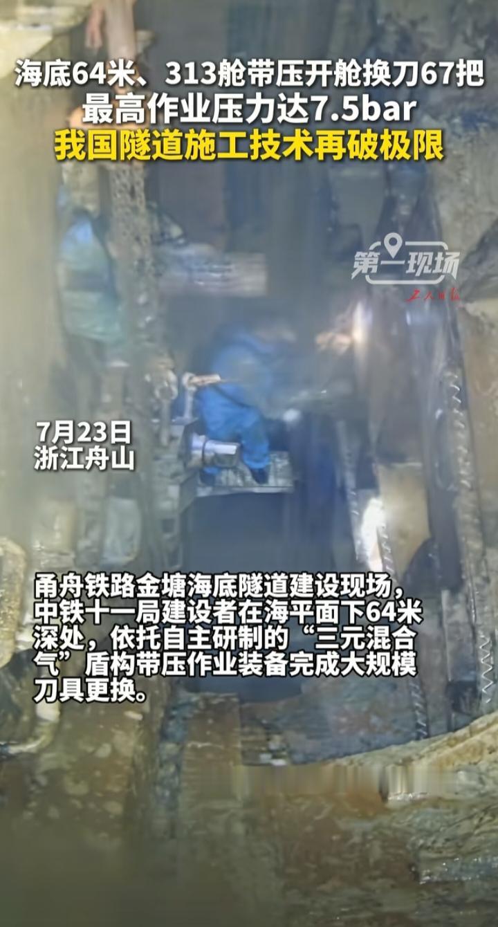 海底64米“拔牙换牙”！中国基建又把世界级难题干成了世界纪录
 
7月23日，浙