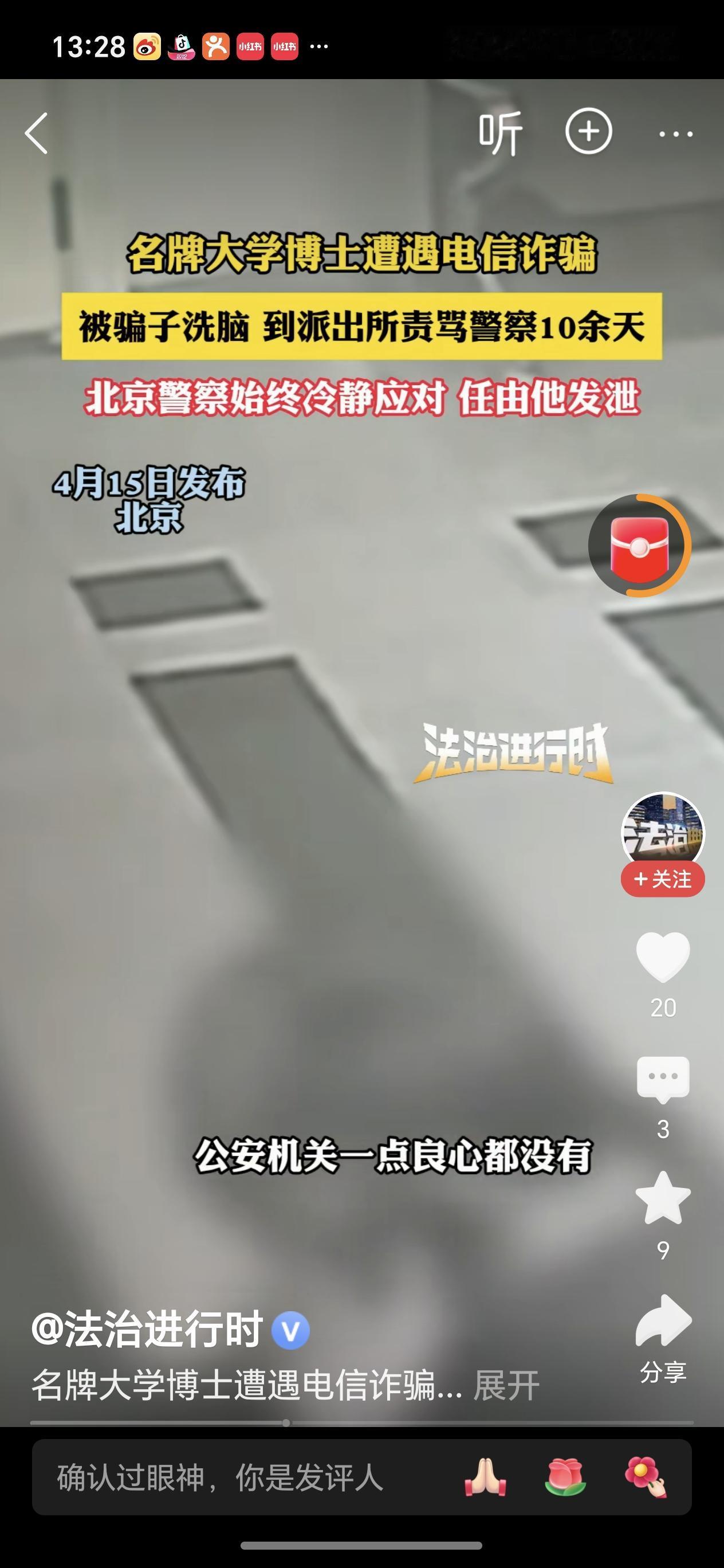 执意转账77万近日北京一名牌大学博士被骗子深度洗脑，非要给骗子转账77万，警方拦