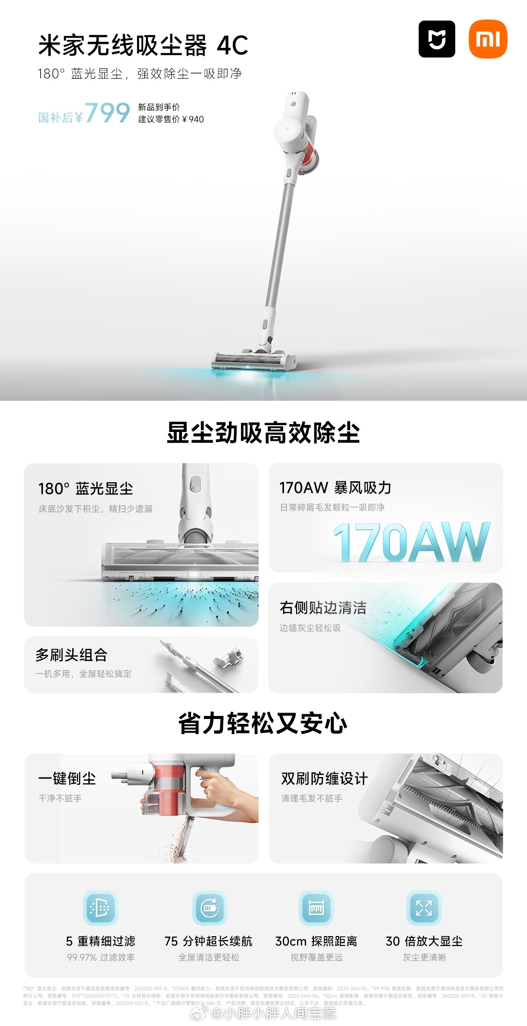 【关注+转赞评，抽送新品米家无线吸尘器4C一台！】米家无线吸尘器 4 C现已开售