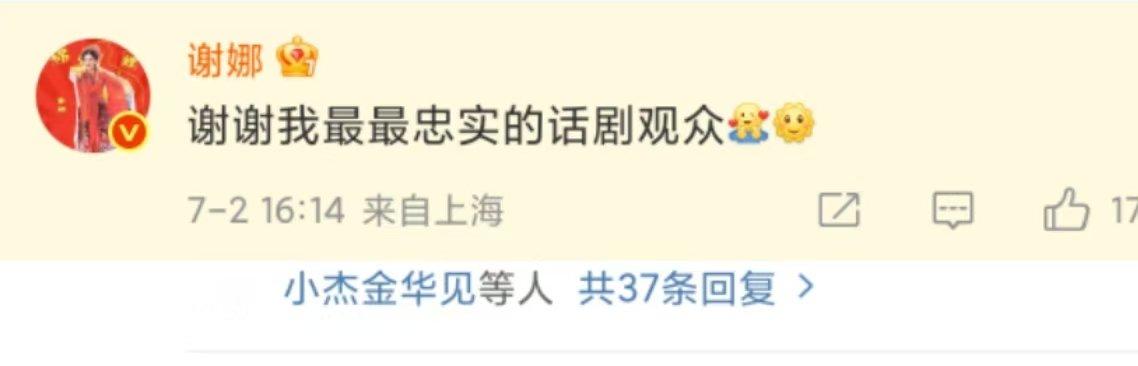 谢娜谢谢张杰谢娜回应张杰去看自己的话剧啦谢娜回应张杰去看自己的话剧 ​​​