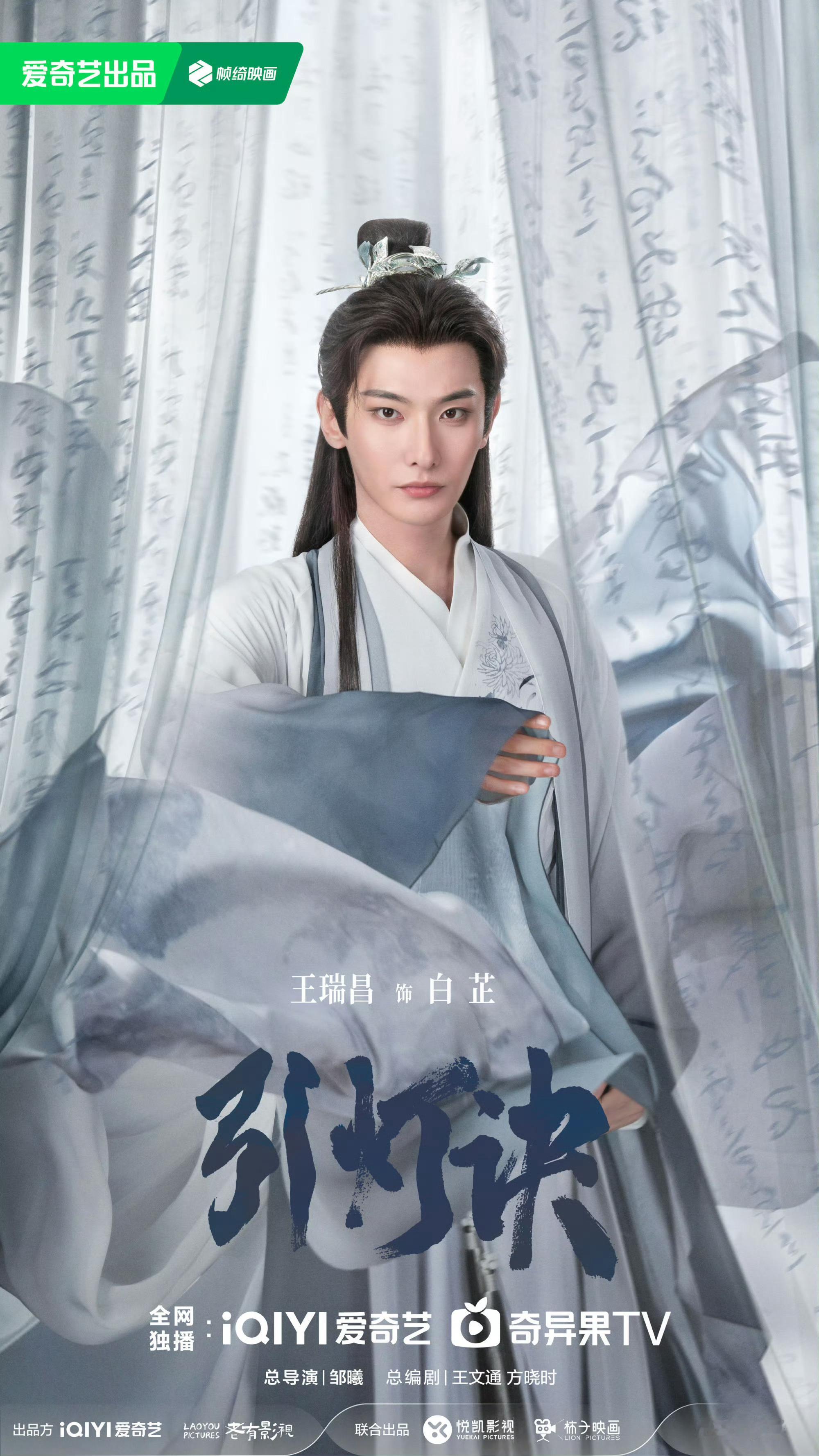 我的天呐 王瑞昌#引灯诀# 的妆造也太好看了！ ​​​