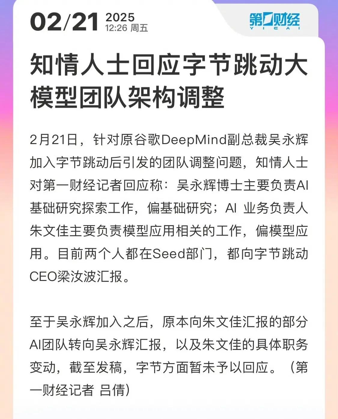 近来阿里风头借着AI的东风，完全凌驾于抖系几个身位。AI+抖系除了一个豆包，完全