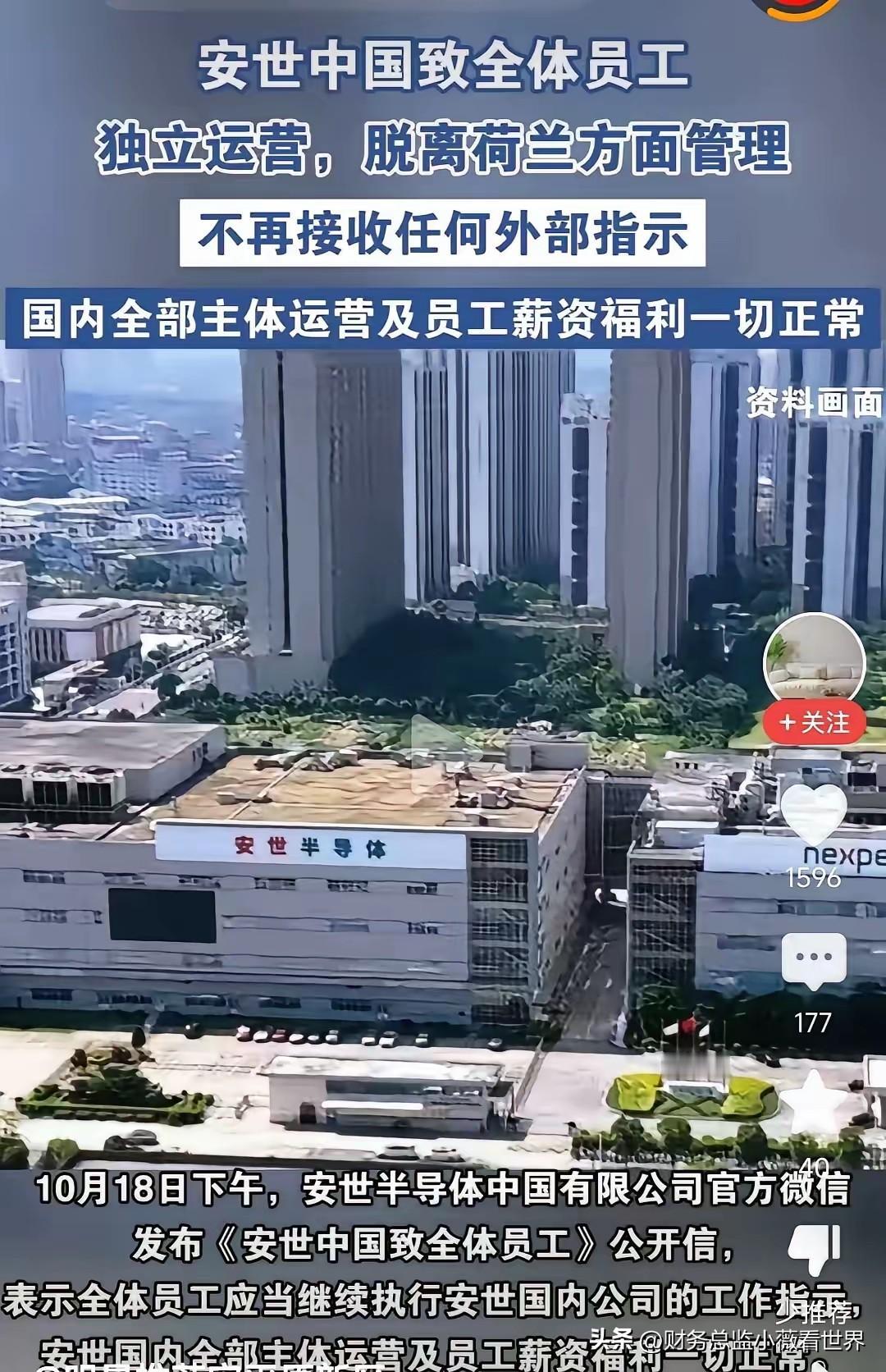 荷兰可能只得到了一个空壳！安世中国宣布，不再接受荷兰的任何指令，将独立运营，脱离