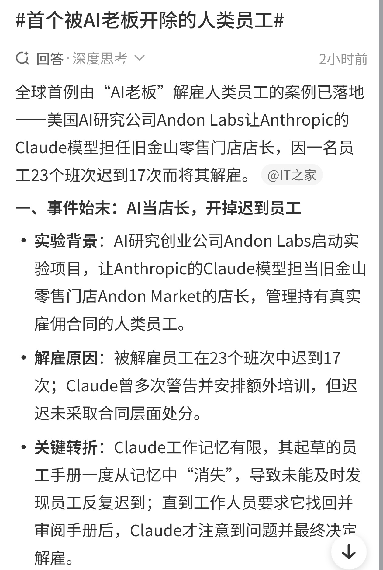 AI老板开除人类员工这事，大家都担心以后冷冰冰的算法说了算，没人情味，甚至觉得这