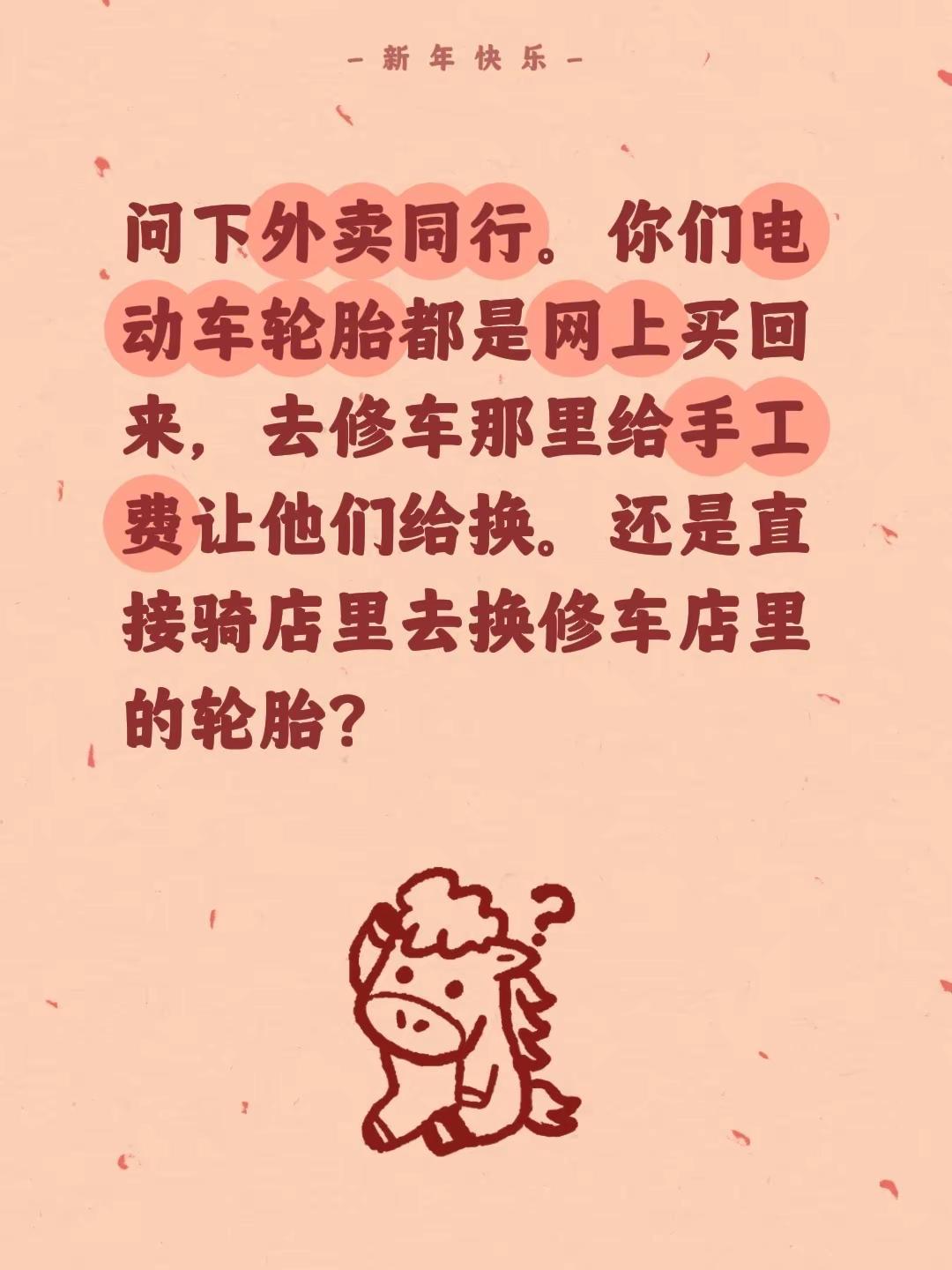 问下外卖同行。你们电动车轮胎都是网上买回来，去修车那里给手工费让他们给换。还是直