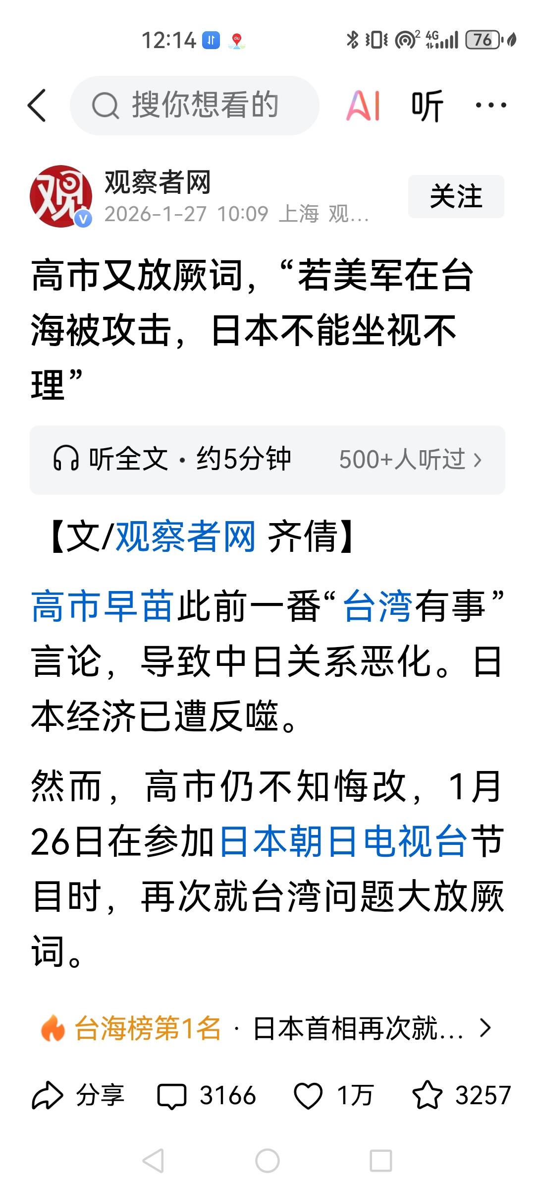我讲一句有些人不太喜欢的话，中日友谊总是夹杂着日本军国主义复辟的声音，早在本世纪