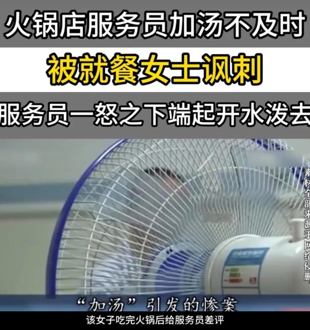 浙江温州，女子吃火锅时让服务员加汤，服务员10分钟后才加汤，女子对他破口大骂，甚
