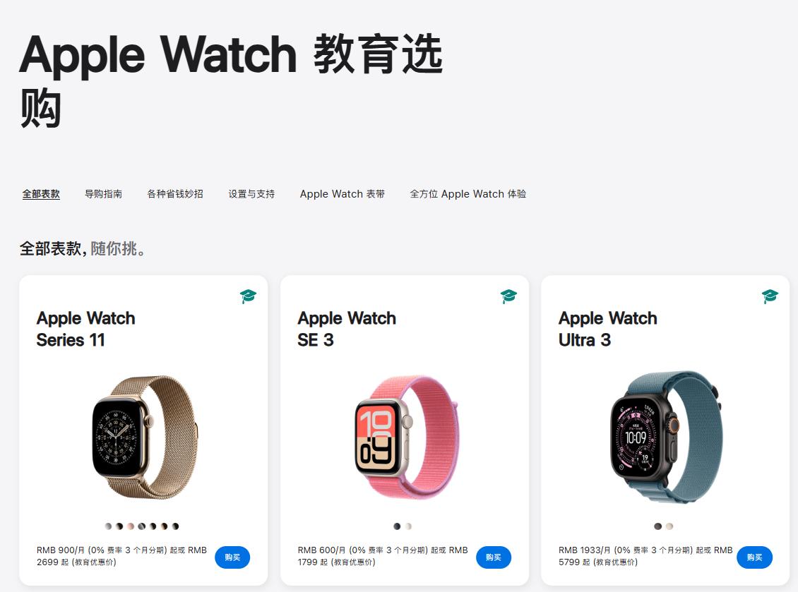【苹果Apple Watch全系首次加入教育优惠】5月8日起，苹果Apple W
