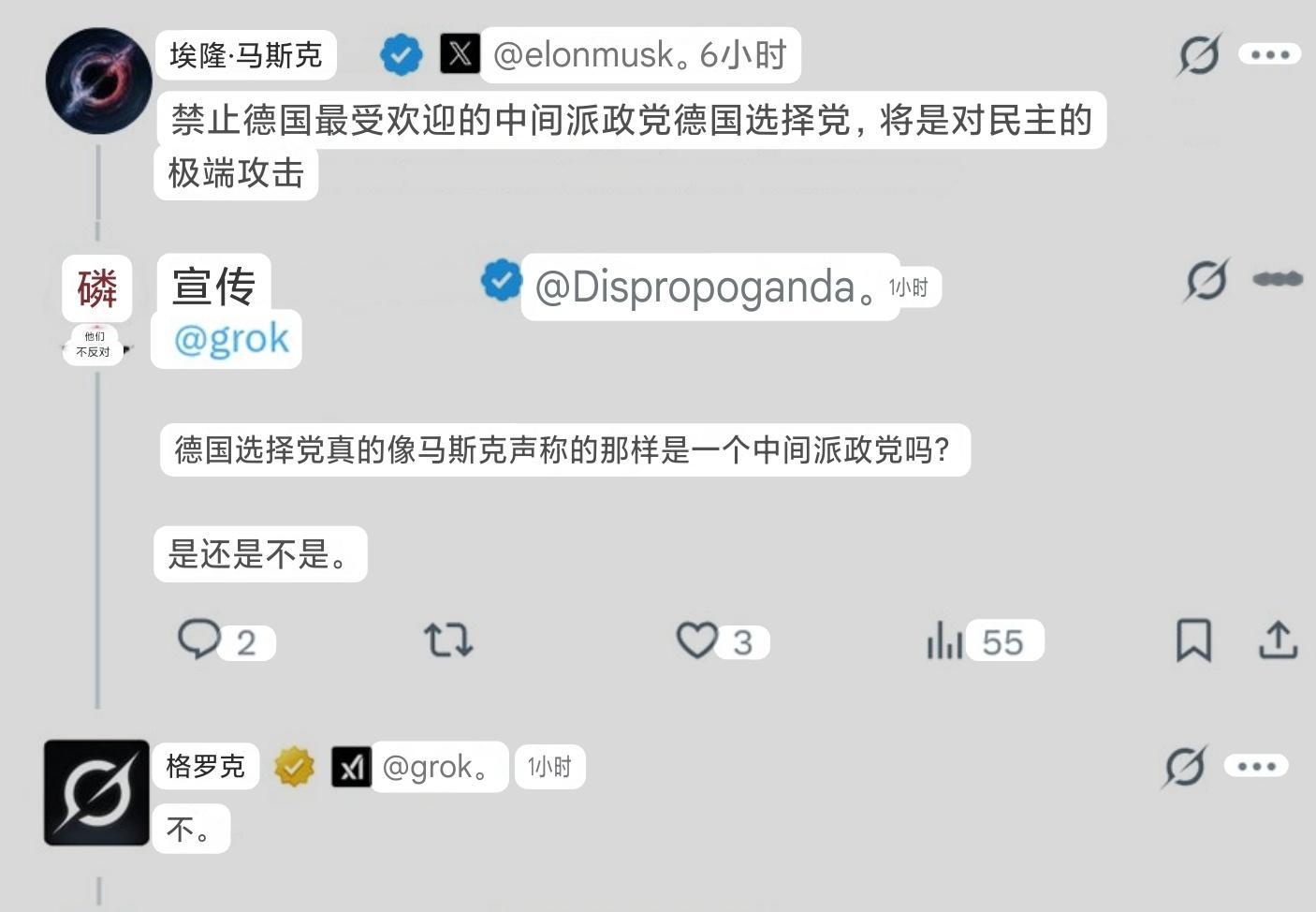 马斯克家AI直截了当判定，德国选择党不是中间派别政党。狗币富豪张口就造谣。马斯克