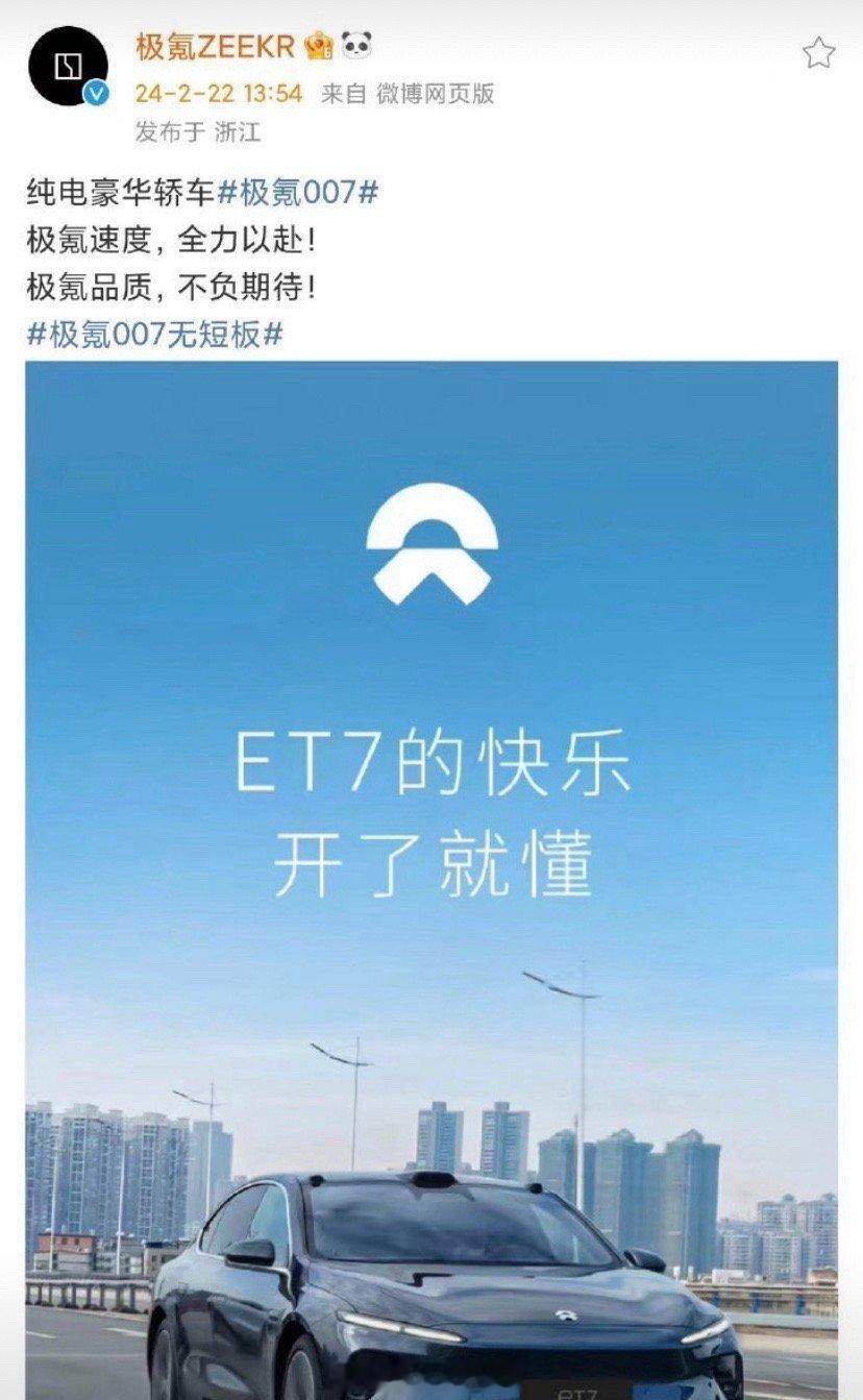 #极氪官微发蔚来宣传图#小编上错号了吧[吃瓜] ​​​