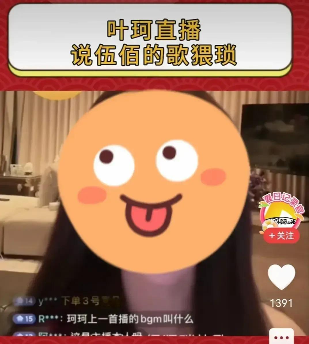 最近有个网红王女士直播，直接说伍佰歌词“猥琐”，还自曝自己从不学校厕所上厕所，吃