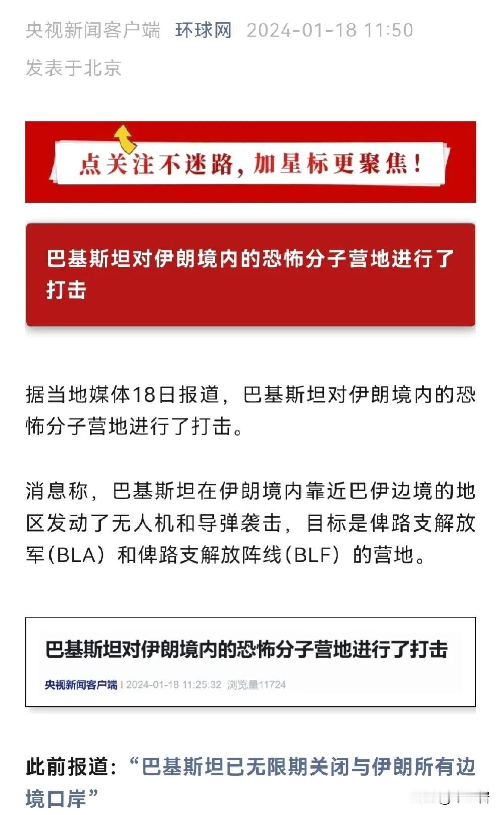 伊朗导弹袭击巴基斯坦，巴基斯坦也还手了！
但是对于中国来说这是个好事儿。
昨天伊