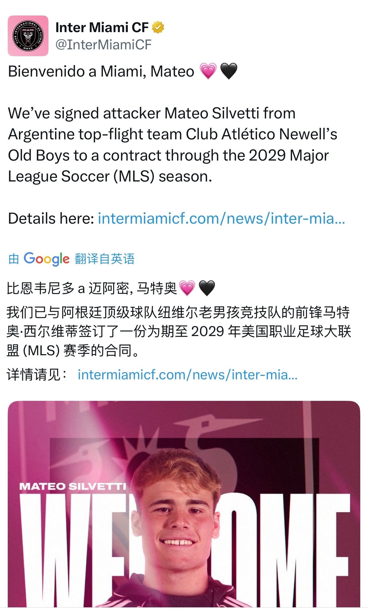 官宣｜来自纽维尔老男孩的19岁新援来啦！迈阿密国际今日宣布，已与阿根廷顶级联赛球