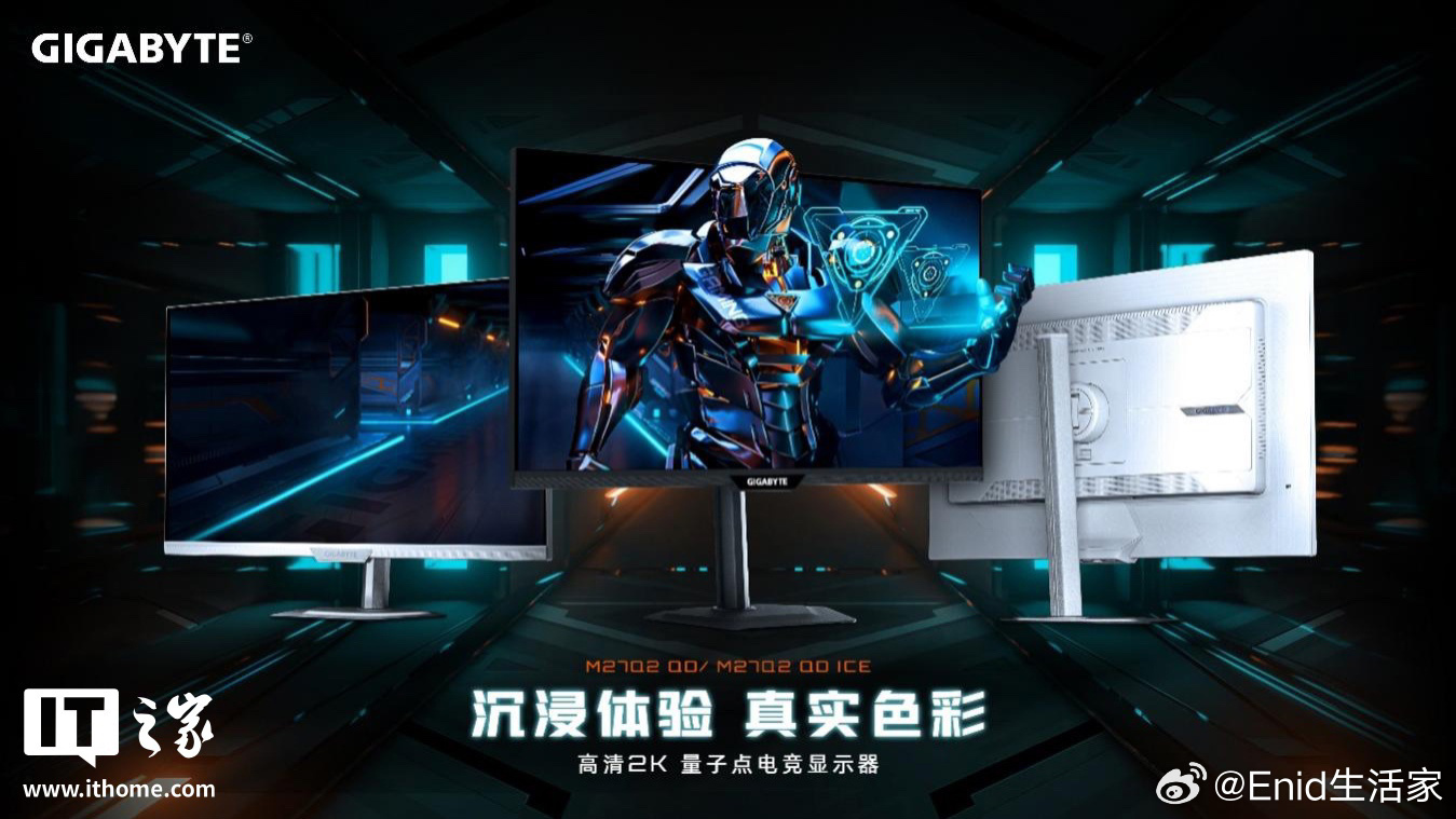 2K 210Hz 超频 + 量子点技术，技嘉预热“M27Q2 QD”27 英寸显