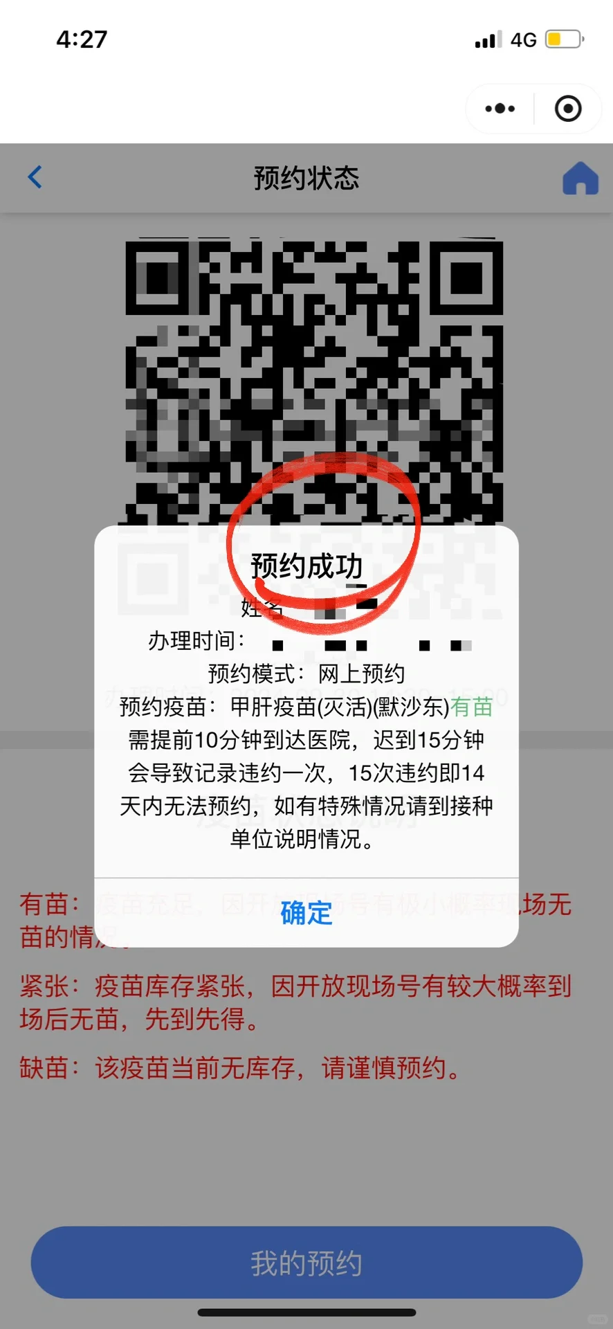 广州✌️默沙东甲肝疫苗第二针get✅