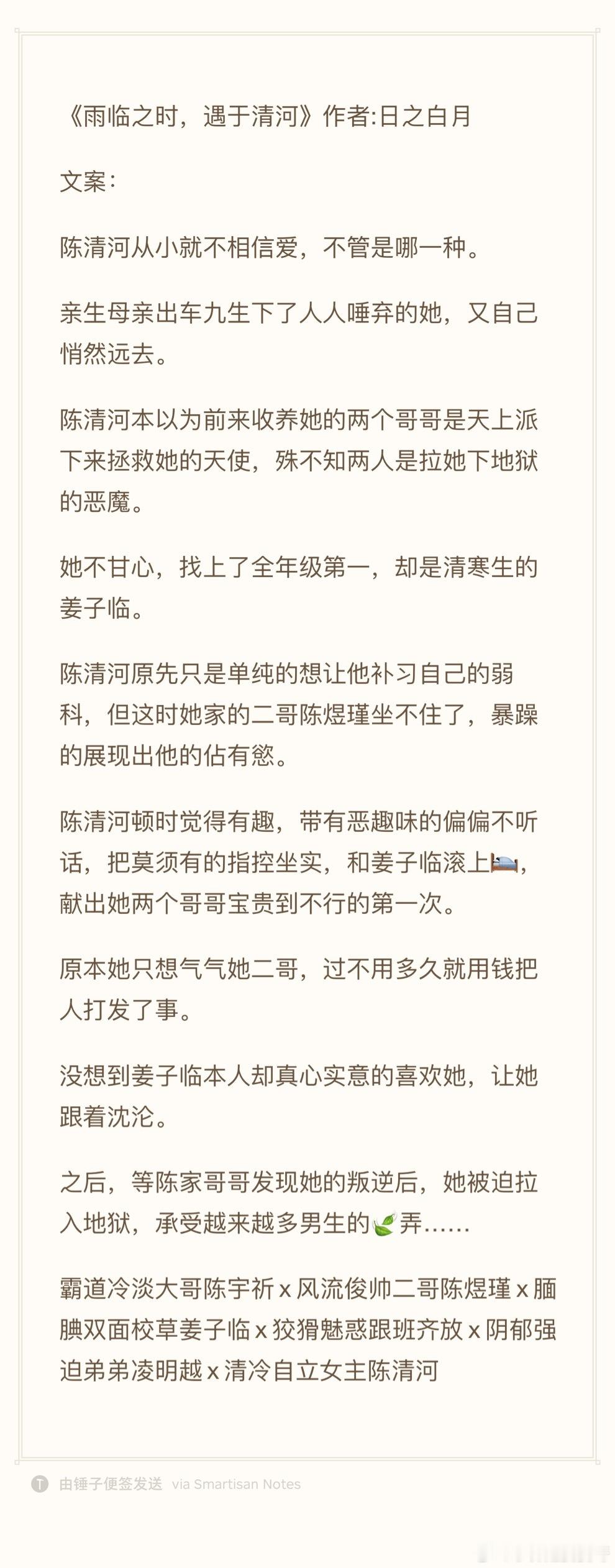 24.0824推文《雨临之时，遇于清河》作者:日之白月欢迎看过的宝子评论反馈[打