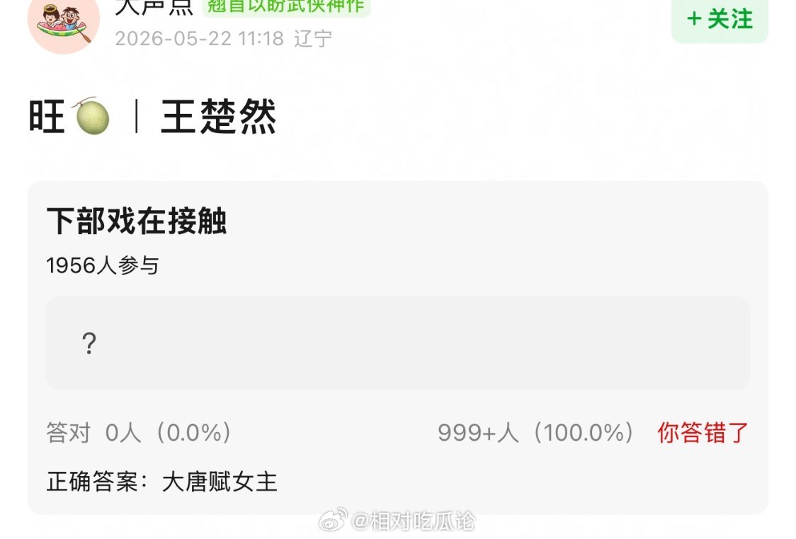 王楚然下部戏在接触大唐赋女主 