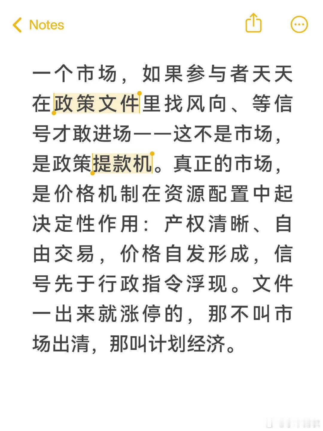 靠揣摩政策决定市场做选择，这算市场吗？ 