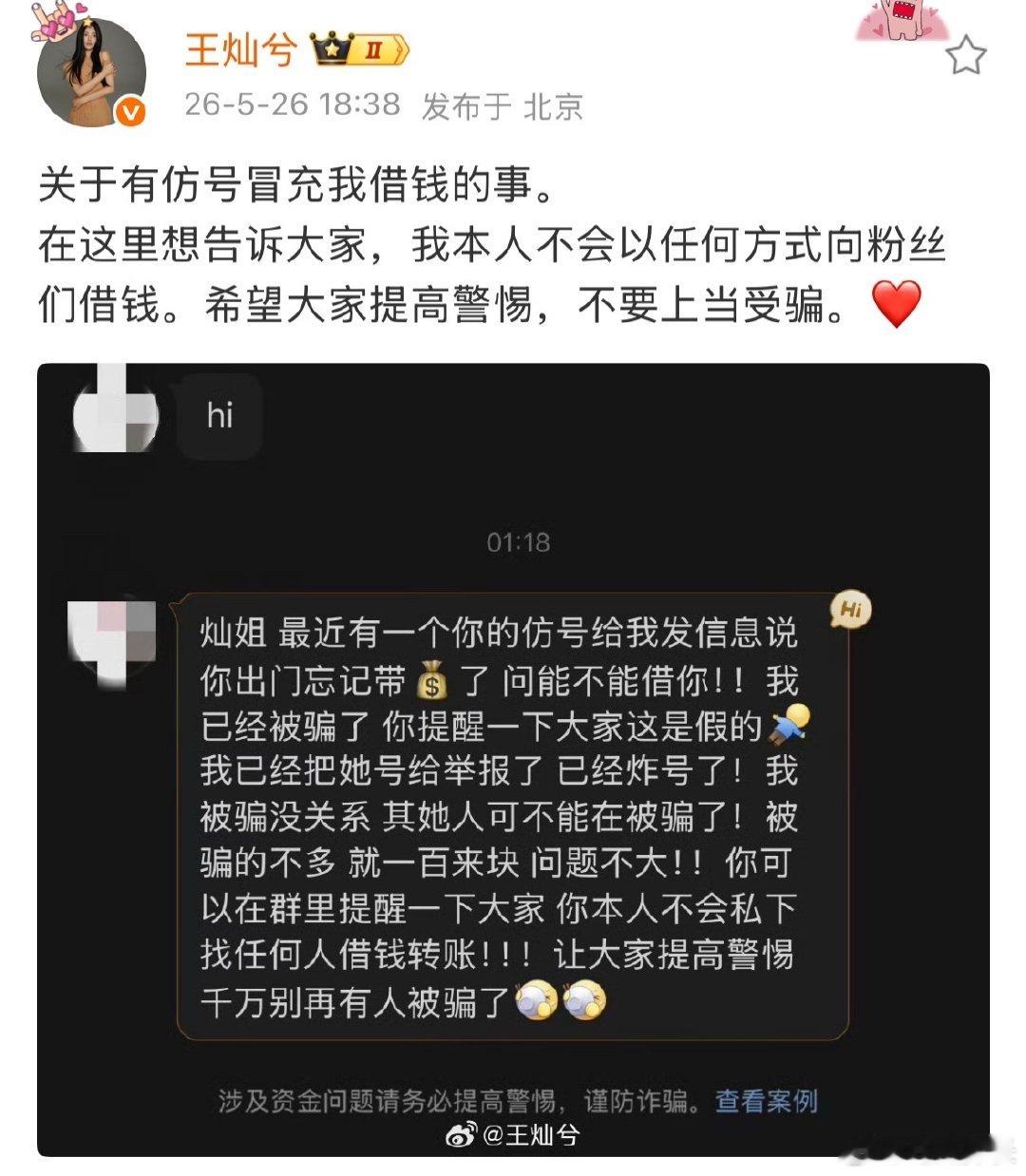 王灿回应有仿号冒充她借钱杜淳妻子回应有仿号冒充她借钱王灿回应有仿号冒充她借钱，提