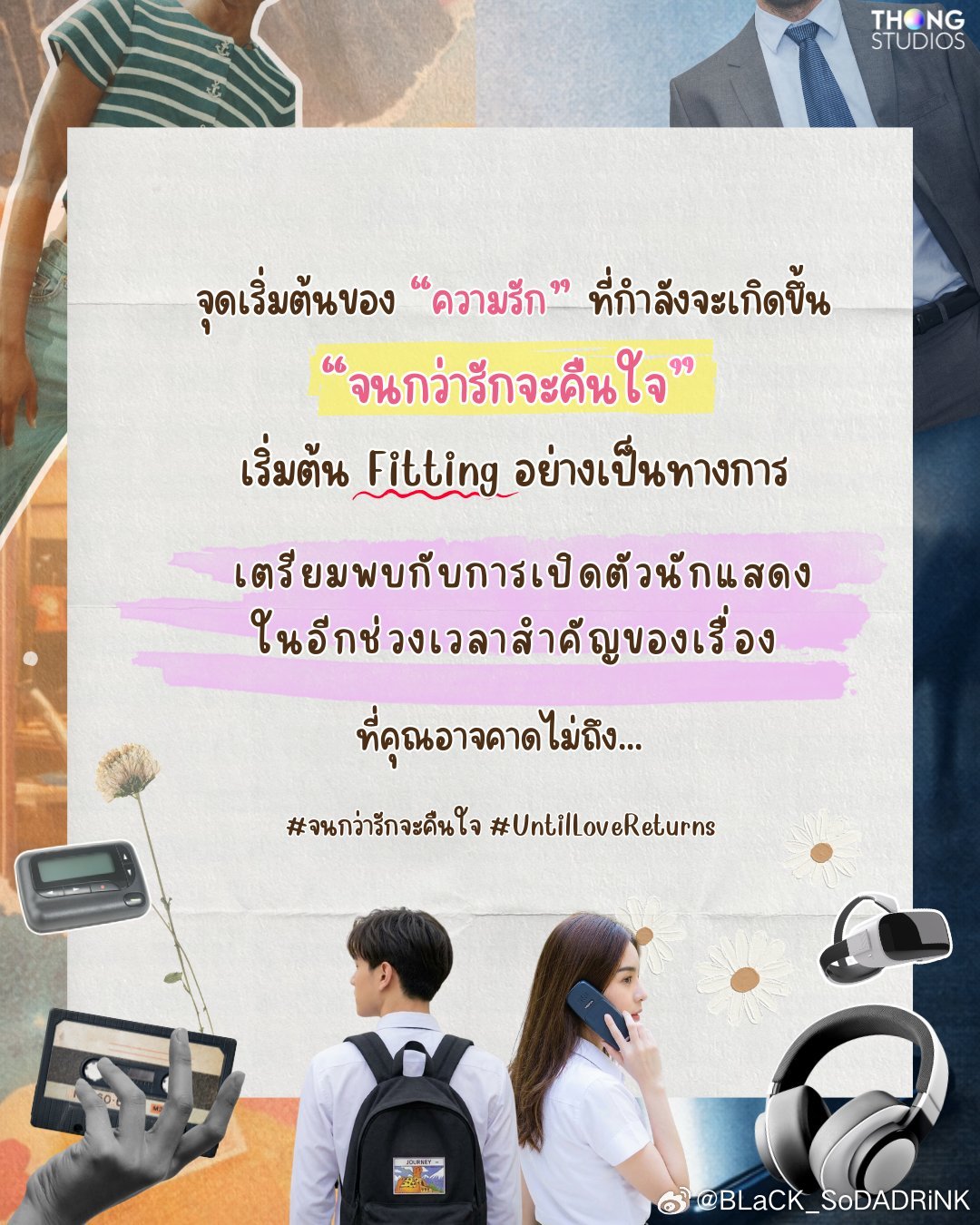 终于！女鹅新剧要开始fitting了！ 