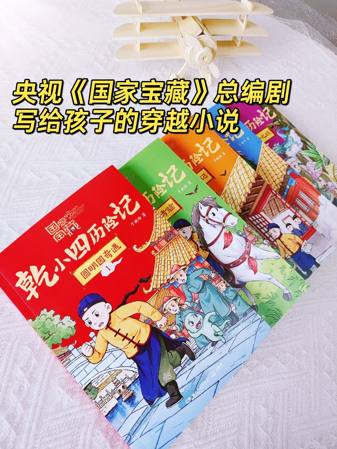 《国家宝藏》倾力巨制！跟着国宝去奇幻大冒