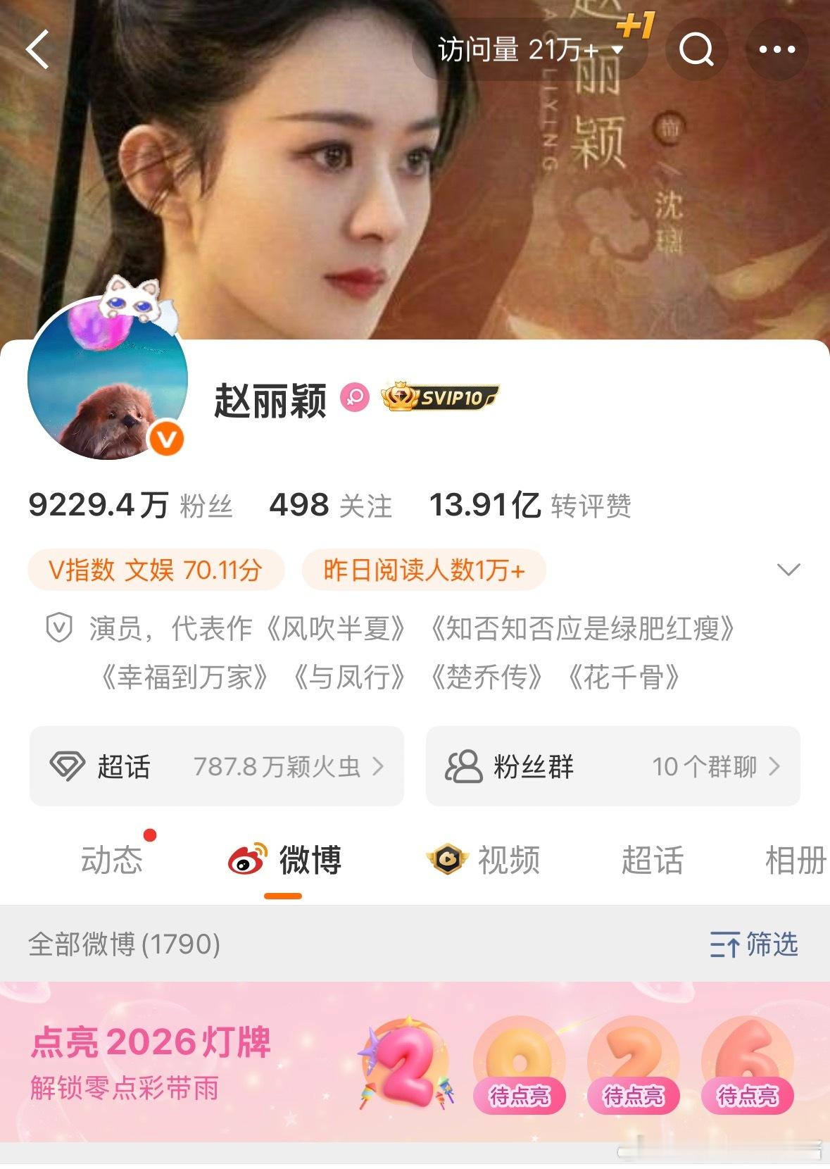 赵丽颖的红v掉了姐快快发微博发一条博就可顺间变回来 