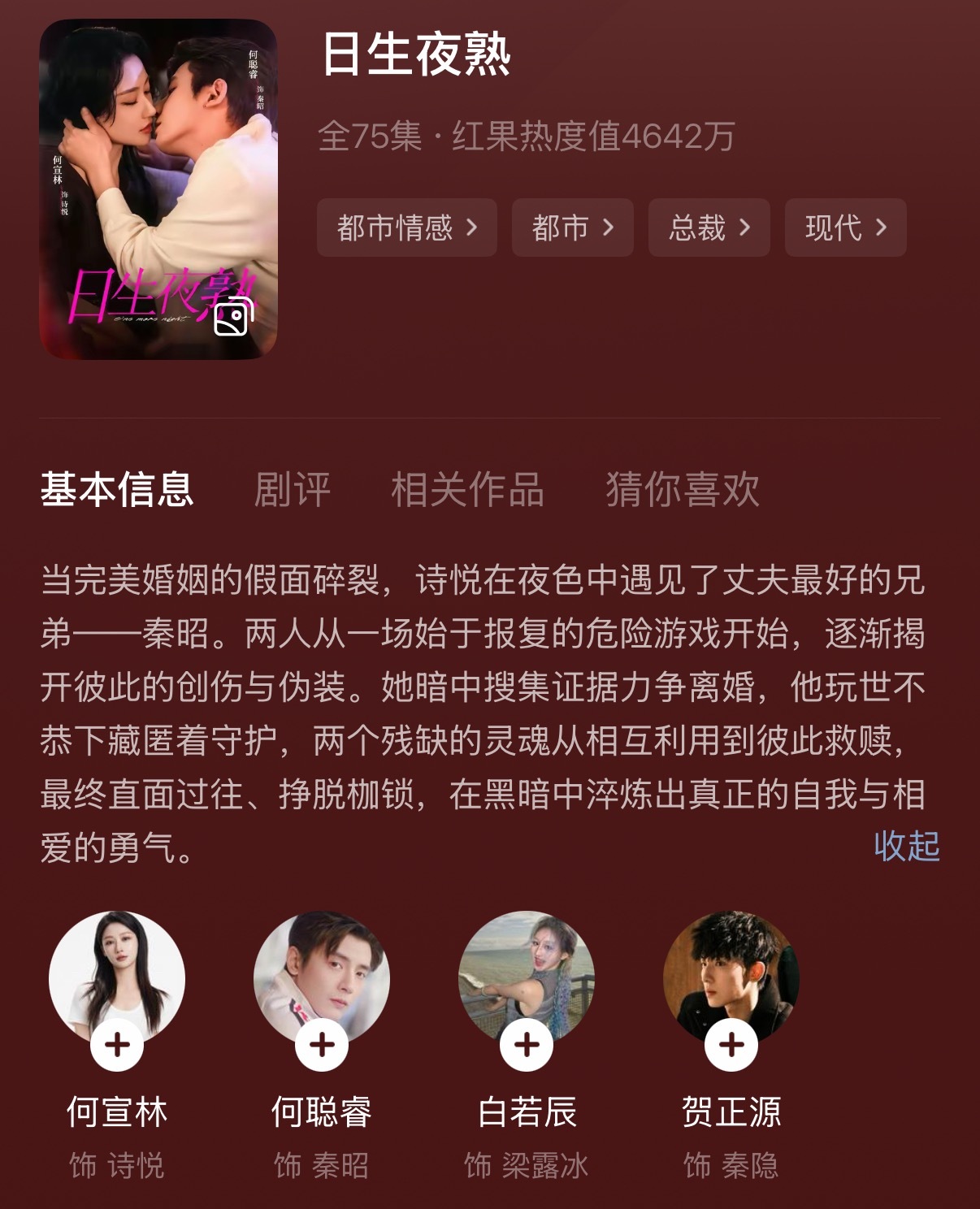 昨凌晨上 作为头部热度才4600什么水平离了cp和听花岛什么都不是啊！ 