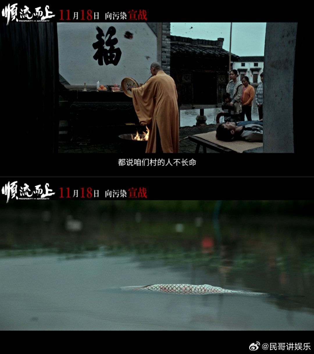 电影顺流而上定档第一次有电影为喝上干净水发声 首部环保执法院线电影定档！真实事件