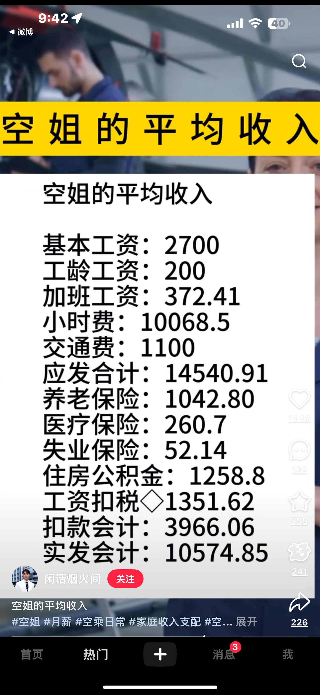 空姐的平均收入，这么低吗……[笑cry] ​​​