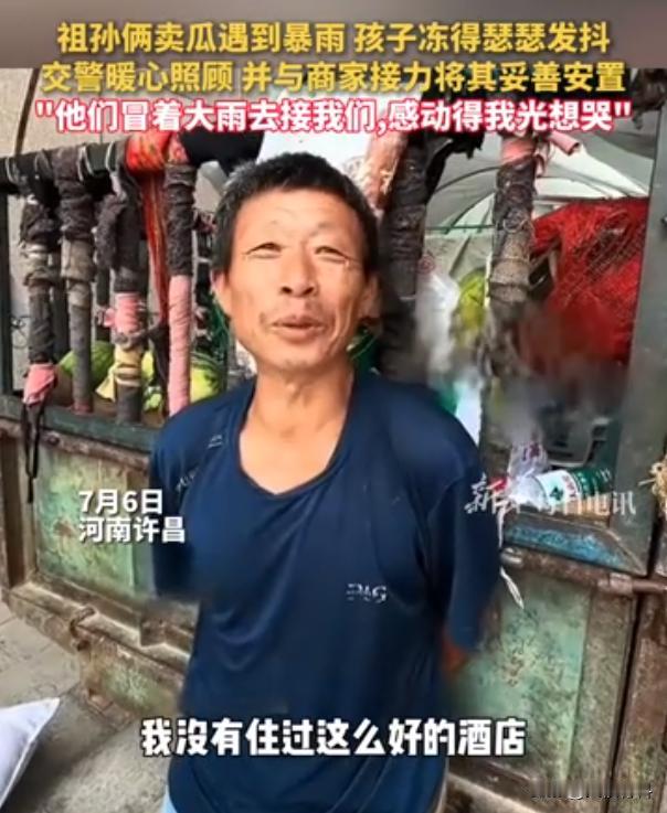 感动哭了！祖孙俩到许昌卖西瓜，突然下起了暴雨。爷爷只好把车停在路边，这时候交警叔