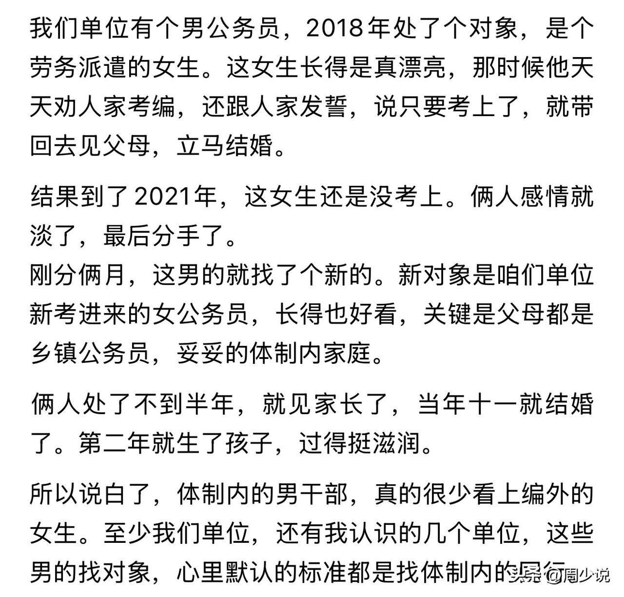 这跟是不是体制内的关系不大，完全是这男的太现实，太势利眼了！妥妥地心机男，早点分