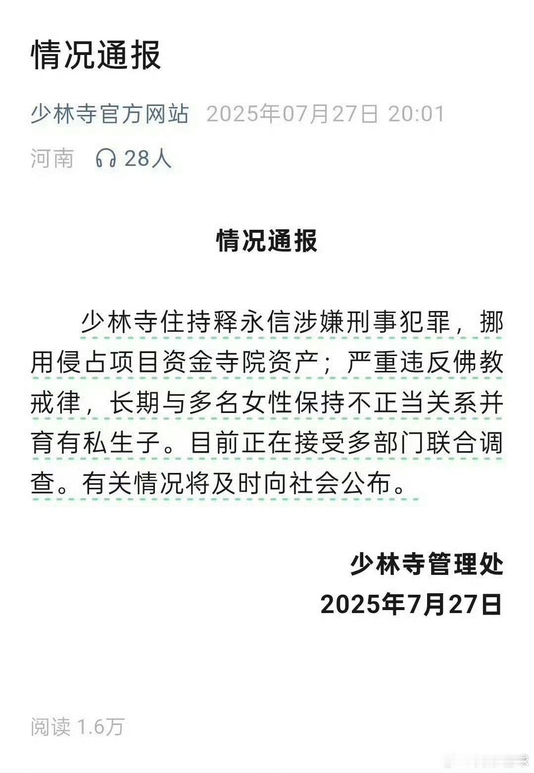 少林寺住持释永信被查看他这个样子根本不像和尚啊，倒不是说不能胖，而是满面油光的，