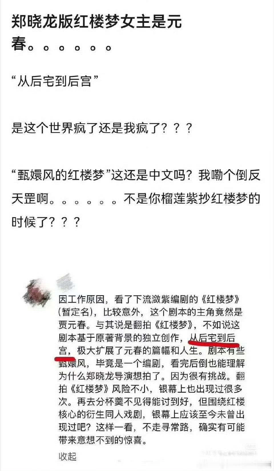 郑晓龙版红楼梦是元春传郑晓龙版红楼梦女主是元春 郑晓龙版的红楼梦是元春传，女主是