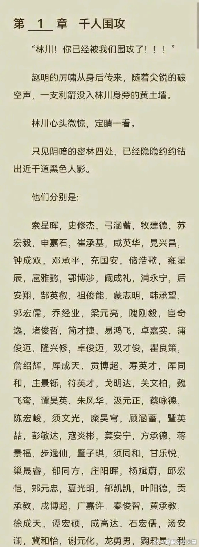 小说第一章没看完我就沉默 哈哈哈哈哈哈哈哈 ​​​