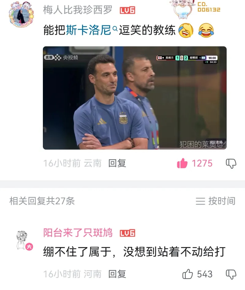 【斯卡洛尼+阿根廷球员惊讶英格兰死守】据英国《独立报》报道，该媒体撰写专栏谈到了