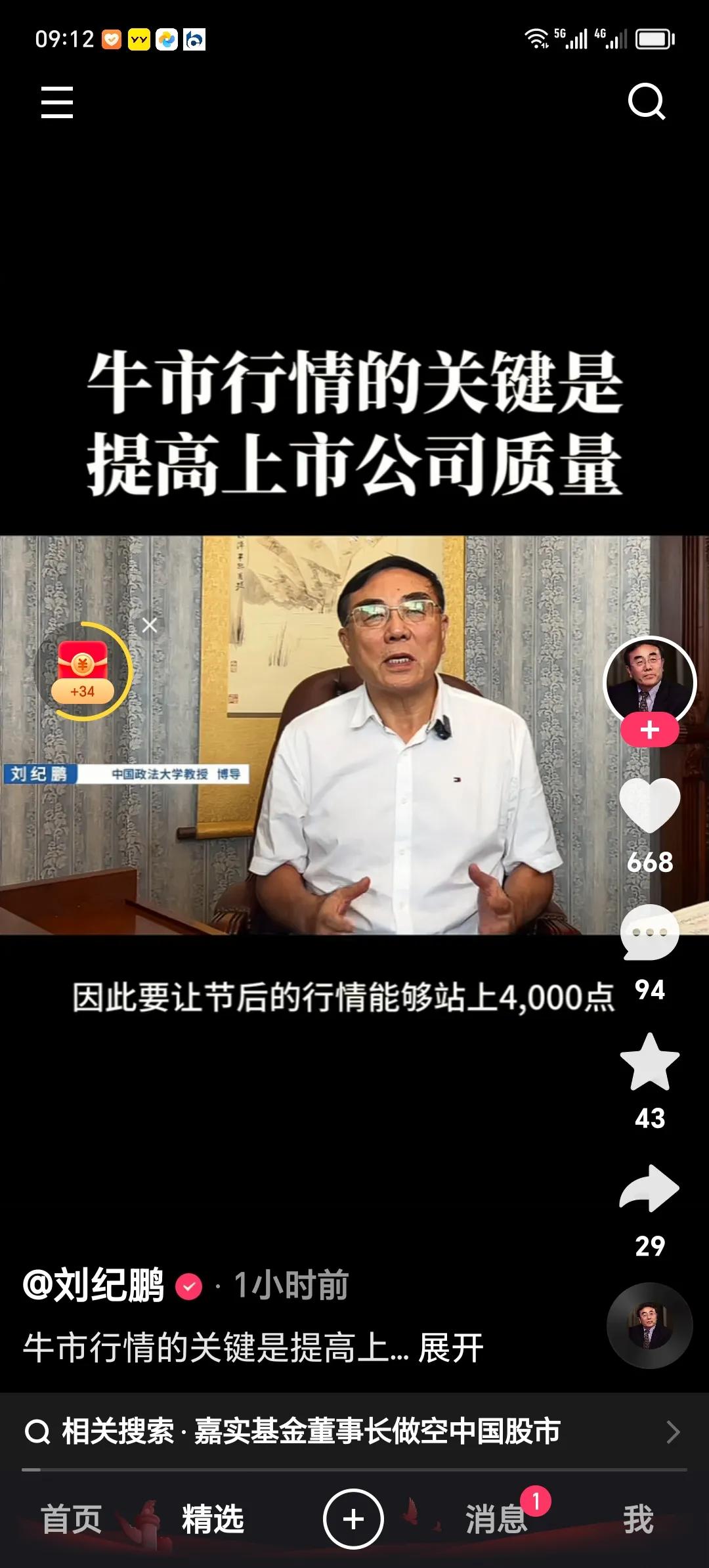 刘纪鹏：牛市行情的关键是提高上市公司质量！
         刘纪鹏教授的这句话