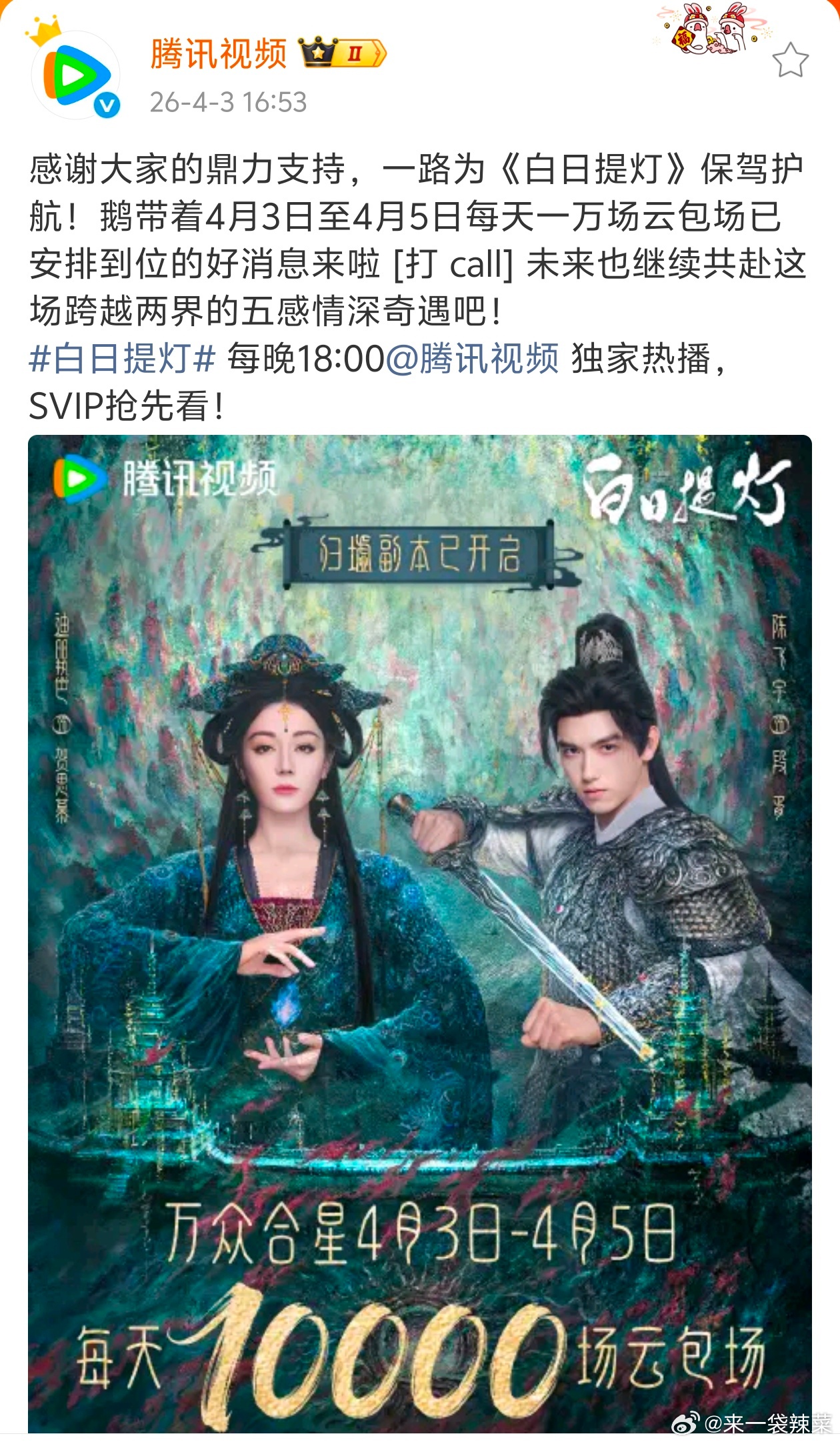 迪丽热巴《白日提灯》的云包场评论区，杨紫粉丝问鹅是不是在想念杨紫的《长相思》