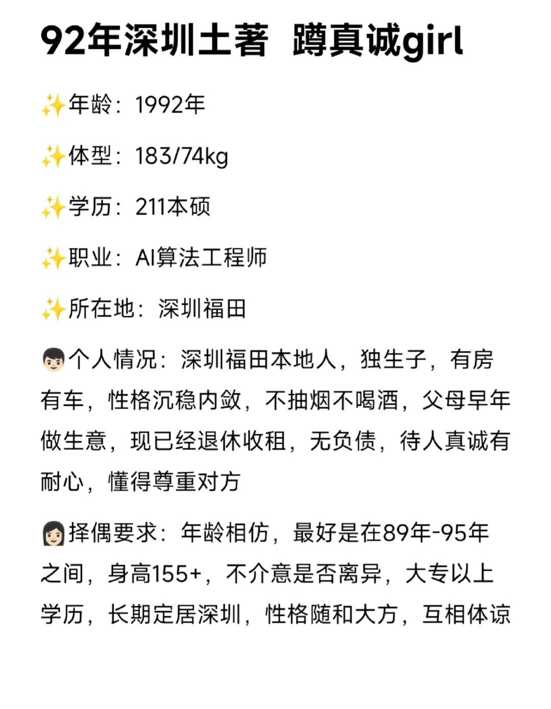 👨92年深圳土著娃，等个真心girl💕
非本人征婚，线下资料已核实90后 期