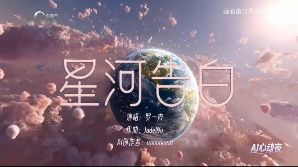 罗一舟星河告白唱出七夕专属的甜七夕玩出新花样！罗一舟在虚拟星河里唱《星河告白》，