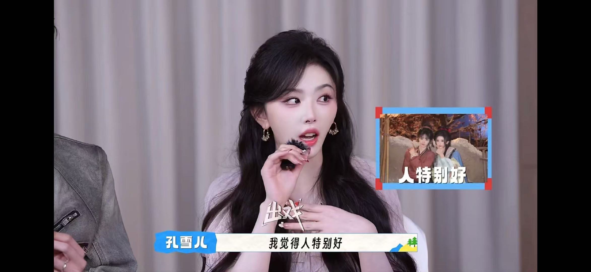 孔雪儿夸田曦薇田曦薇帮孔雪儿搭戏 ！ 孔雪儿夸田曦薇啦 